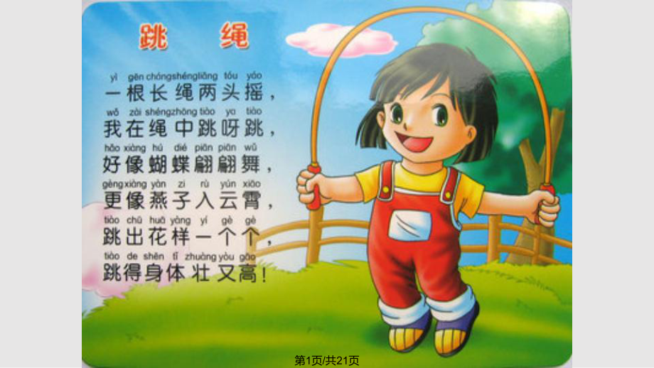 跳绳ppt(跳绳PPT模板)